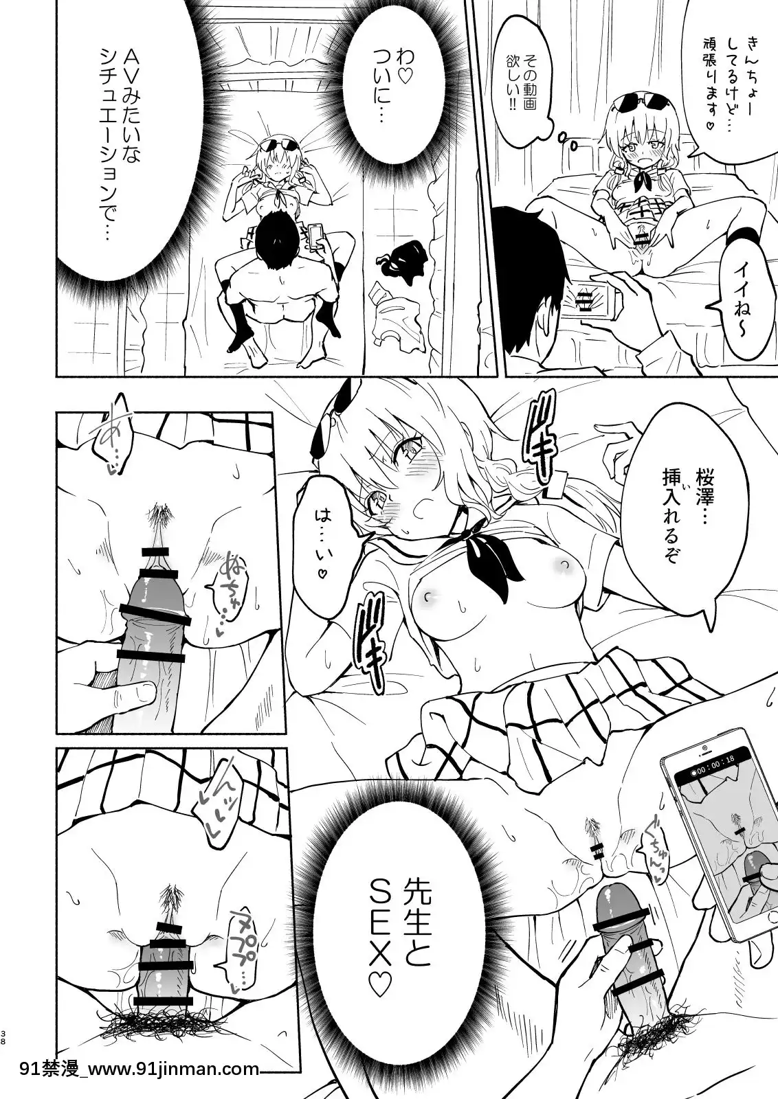 SEX-SMART-PHONE-~Harem-Gakuen-Hen-4~[魔物娘 h漫]