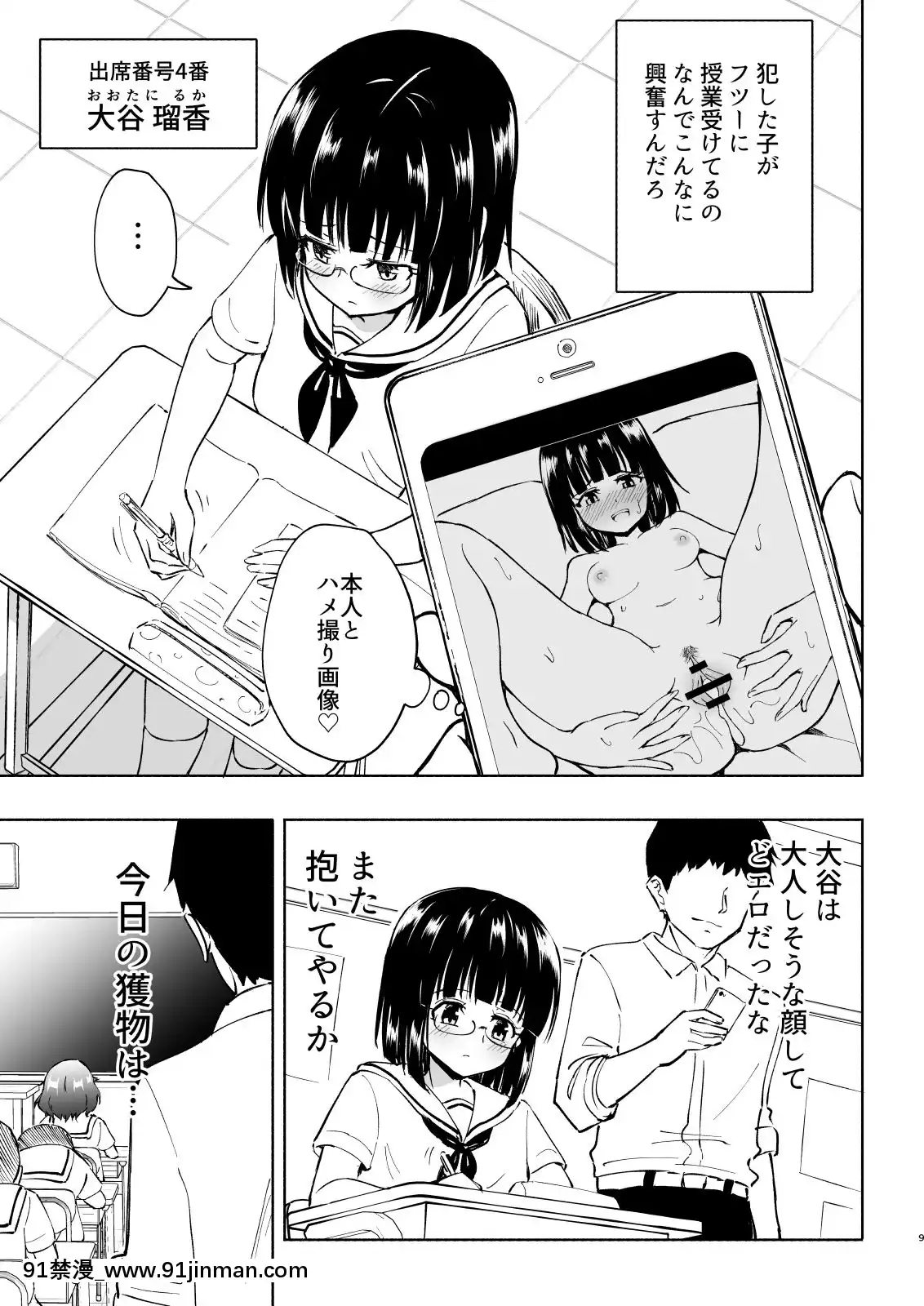 SEX-SMART-PHONE-~Harem-Gakuen-Hen-4~[魔物娘 h漫]