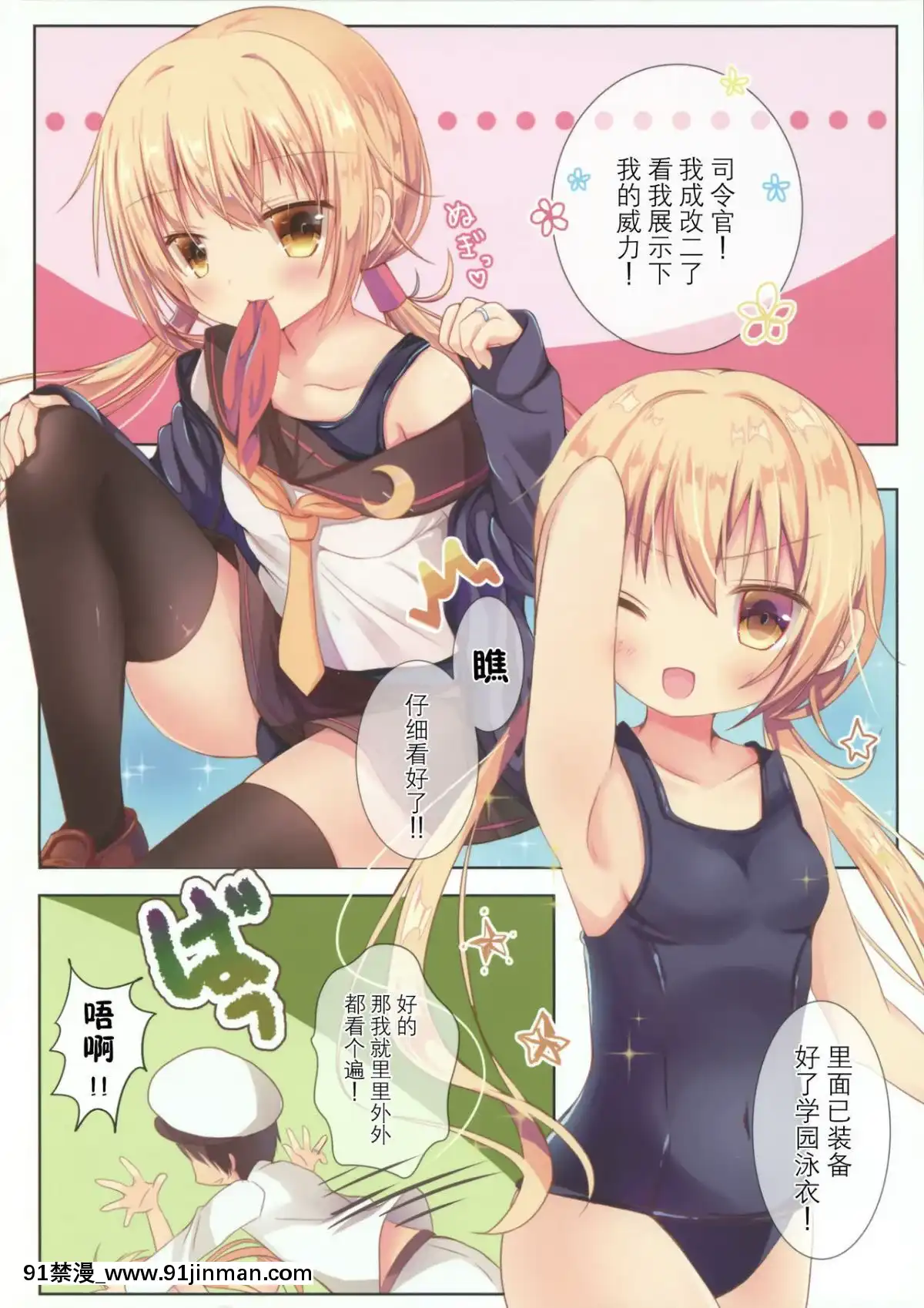 [臉腫漢化組]-(COMIC1☆10)-[ChocolateAddiction-(蜜葵ぽんず)]-睦月型ごほうし事情-(艦隊これくしょん--艦これ-)[成人漫畫 弱點]