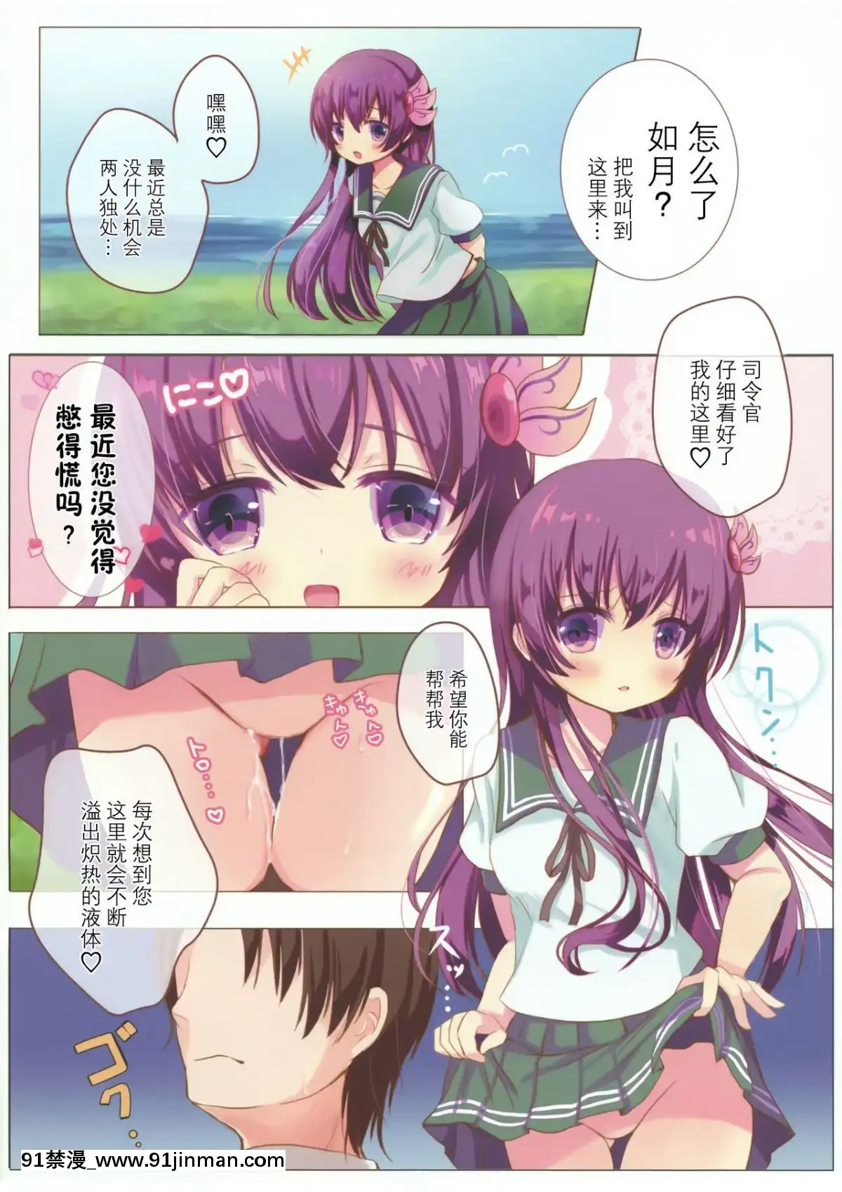 [臉腫漢化組]-(COMIC1☆10)-[ChocolateAddiction-(蜜葵ぽんず)]-睦月型ごほうし事情-(艦隊これくしょん--艦これ-)[成人漫畫 弱點]