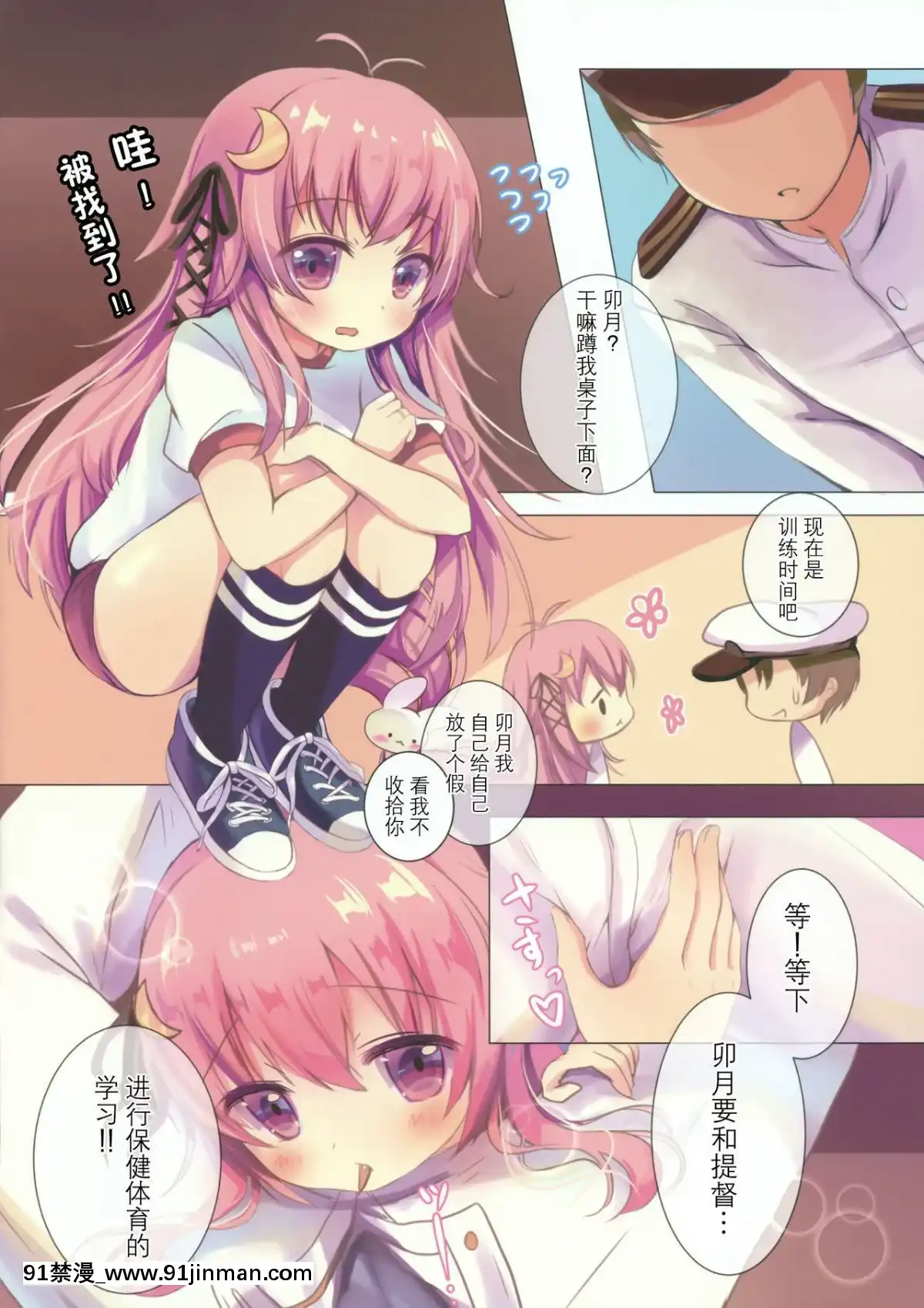 [臉腫漢化組]-(COMIC1☆10)-[ChocolateAddiction-(蜜葵ぽんず)]-睦月型ごほうし事情-(艦隊これくしょん--艦これ-)[成人漫畫 弱點]