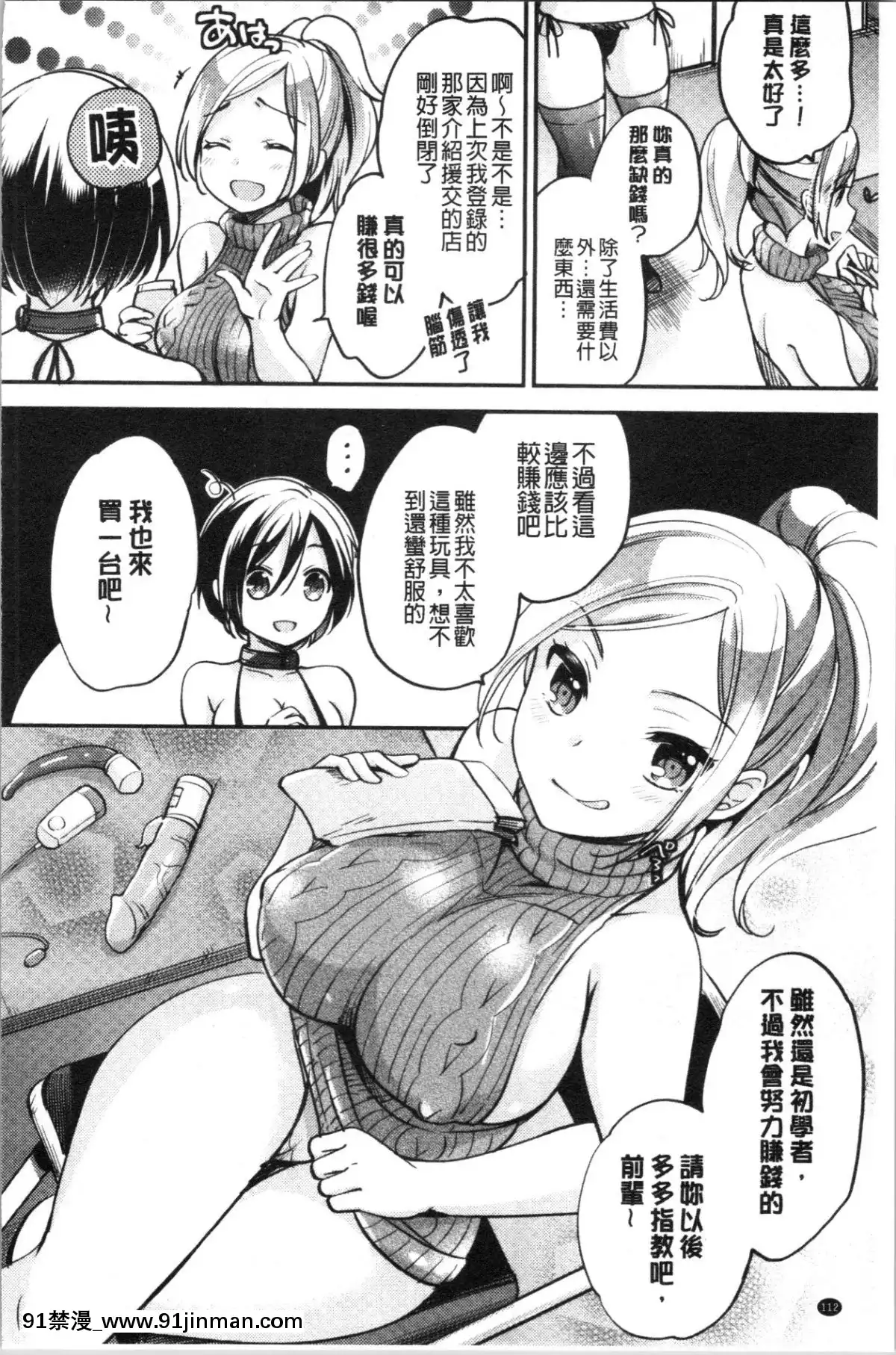 [4K漢化組][ゆうづつしろ]-墮ちゴト系女子[18禁 韓漫]