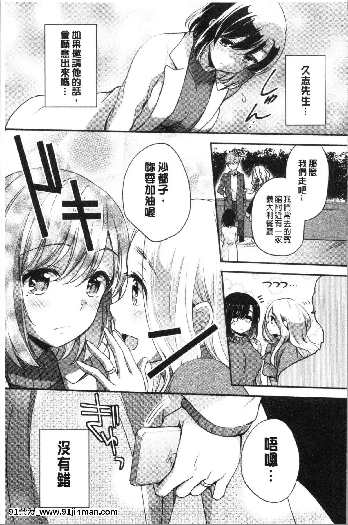 [4K漢化組][ゆうづつしろ]-墮ちゴト系女子[18禁 韓漫]