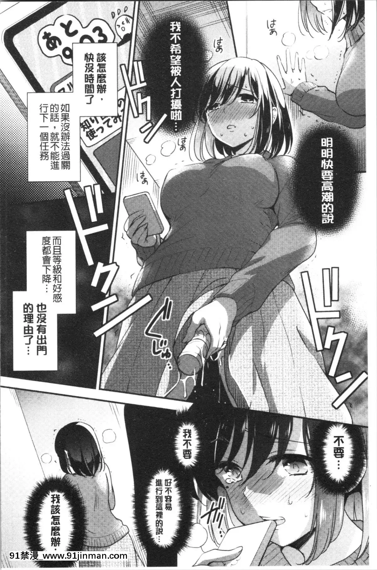 [4K漢化組][ゆうづつしろ]-墮ちゴト系女子[18禁 韓漫]