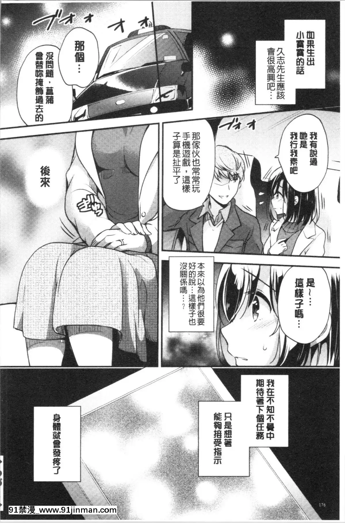 [4K漢化組][ゆうづつしろ]-墮ちゴト系女子[18禁 韓漫]