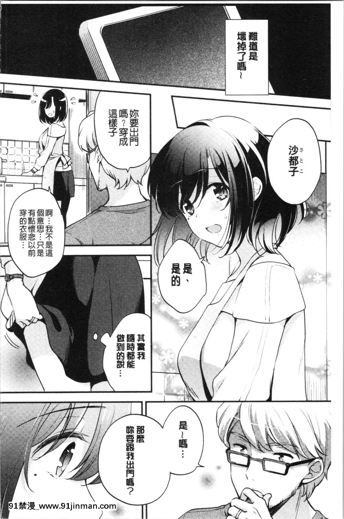 [4K漢化組][ゆうづつしろ]-墮ちゴト系女子[18禁 韓漫]