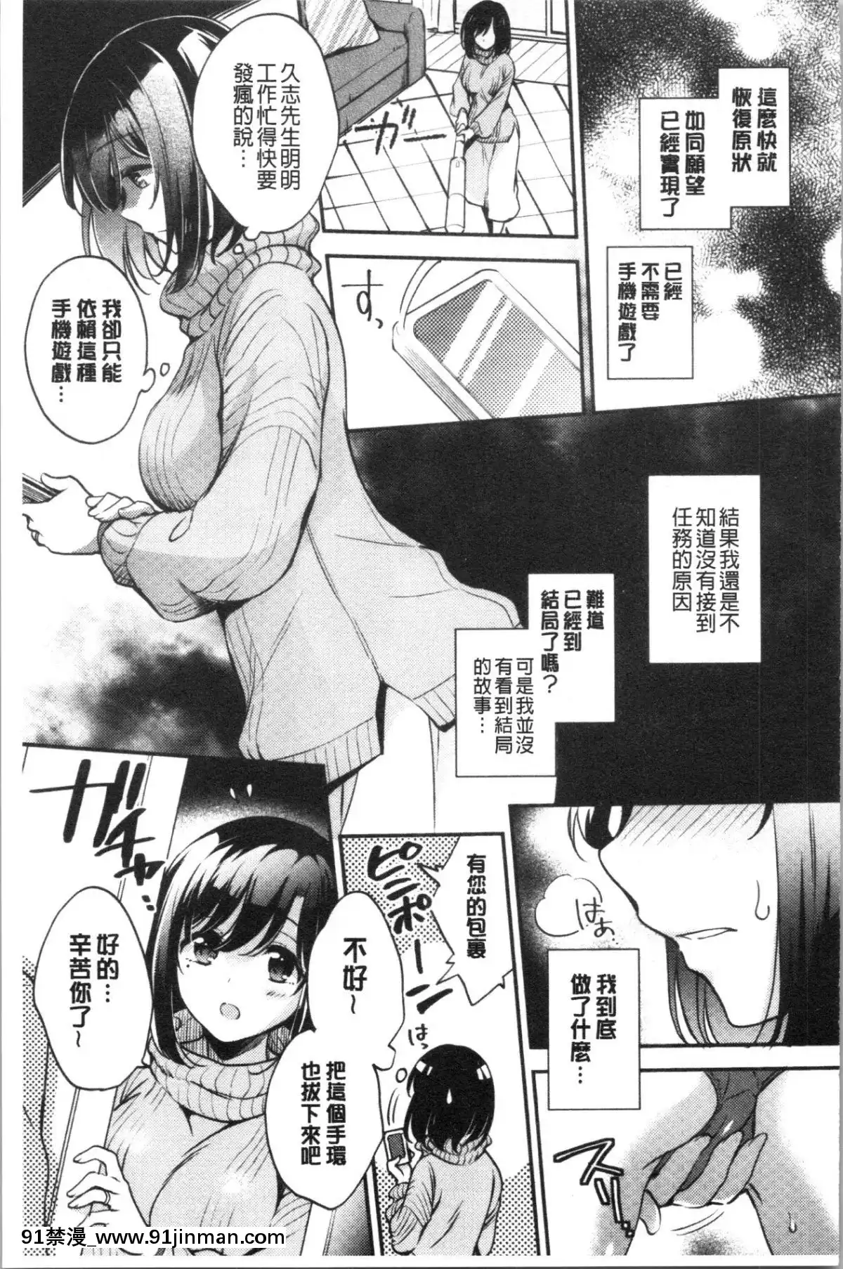 [4K漢化組][ゆうづつしろ]-墮ちゴト系女子[18禁 韓漫]