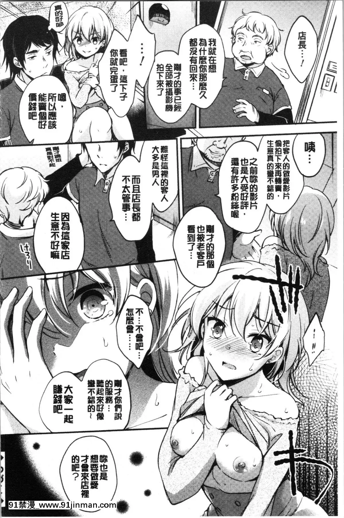 [4K漢化組][ゆうづつしろ]-墮ちゴト系女子[18禁 韓漫]