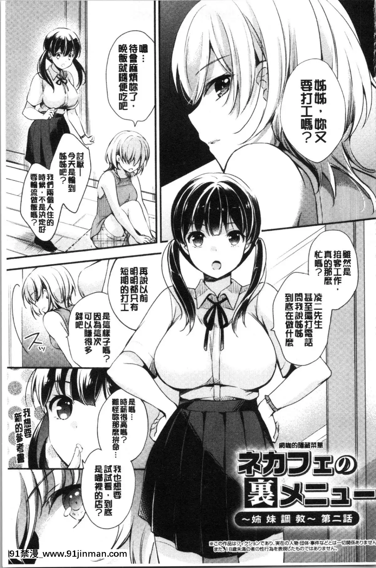 [4K漢化組][ゆうづつしろ]-墮ちゴト系女子[18禁 韓漫]