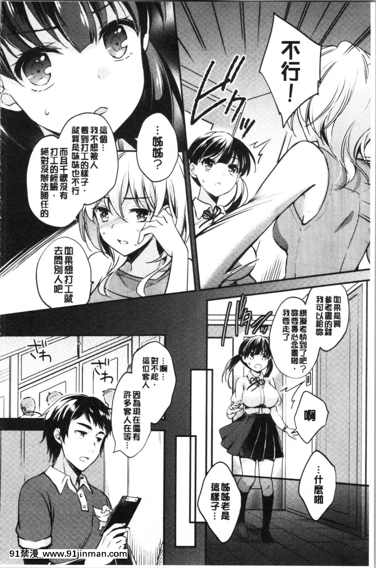 [4K漢化組][ゆうづつしろ]-墮ちゴト系女子[18禁 韓漫]