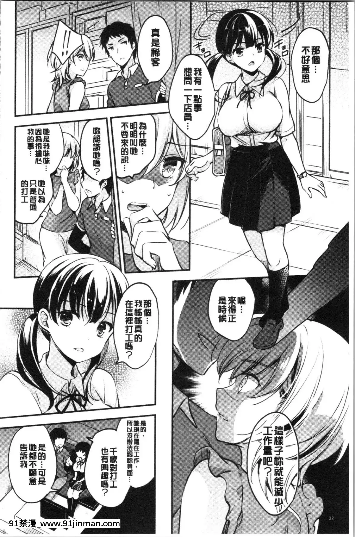 [4K漢化組][ゆうづつしろ]-墮ちゴト系女子[18禁 韓漫]