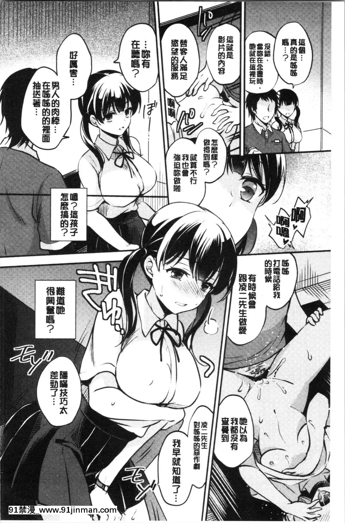 [4K漢化組][ゆうづつしろ]-墮ちゴト系女子[18禁 韓漫]