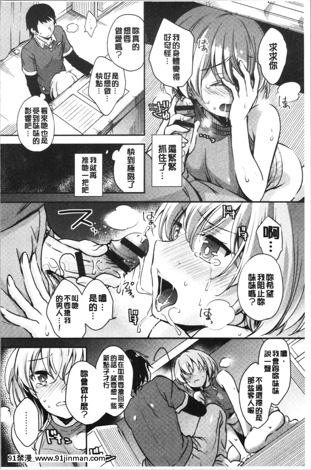 [4K漢化組][ゆうづつしろ]-墮ちゴト系女子[18禁 韓漫]
