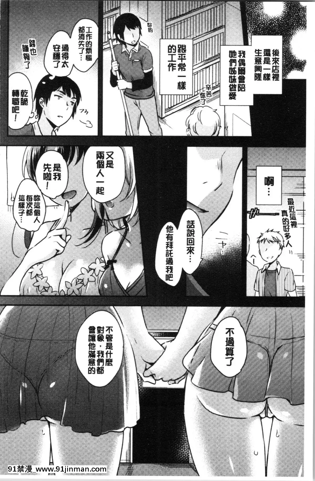 [4K漢化組][ゆうづつしろ]-墮ちゴト系女子[18禁 韓漫]