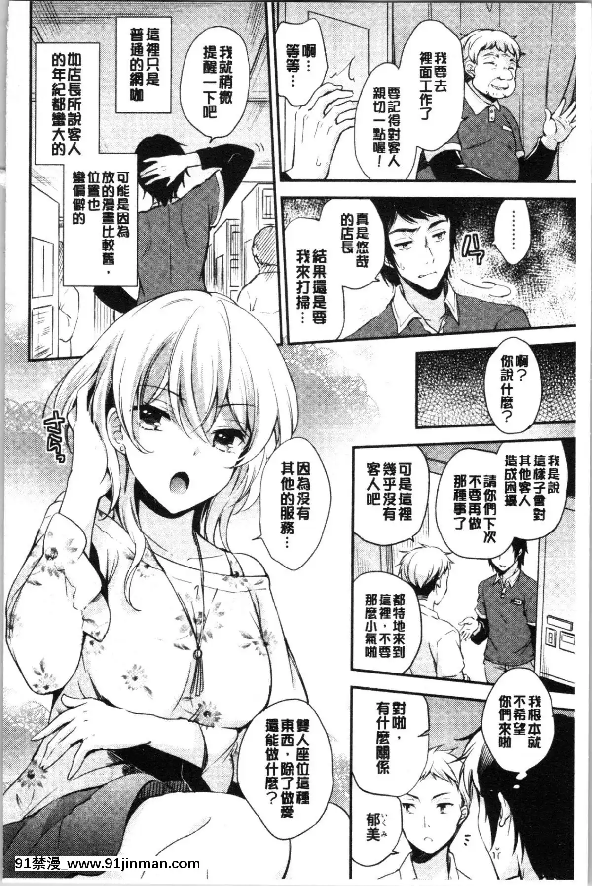 [4K漢化組][ゆうづつしろ]-墮ちゴト系女子[18禁 韓漫]
