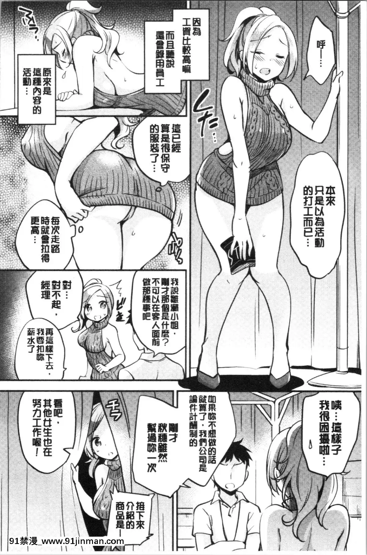 [4K漢化組][ゆうづつしろ]-墮ちゴト系女子[18禁 韓漫]