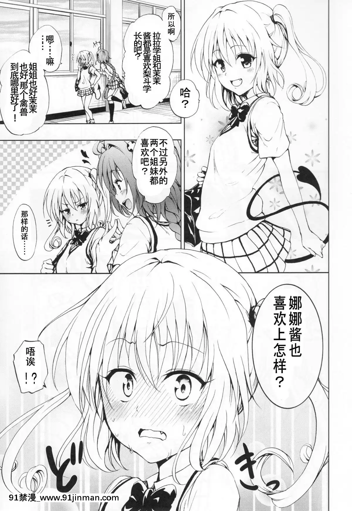 (C81)(同人誌)[ツン研(Men's)]-超LOVEるセブン-(To-LOVEる-とらぶる-)[刻痕漢化組][h漫 性奴]