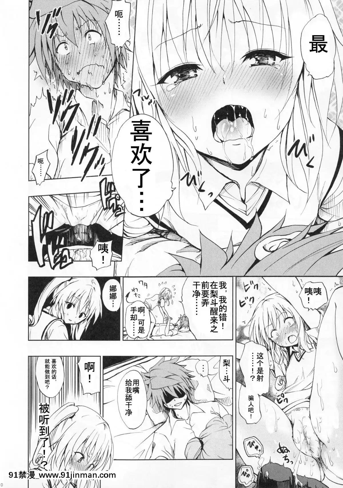 (C81)(同人誌)[ツン研(Men's)]-超LOVEるセブン-(To-LOVEる-とらぶる-)[刻痕漢化組][h漫 性奴]