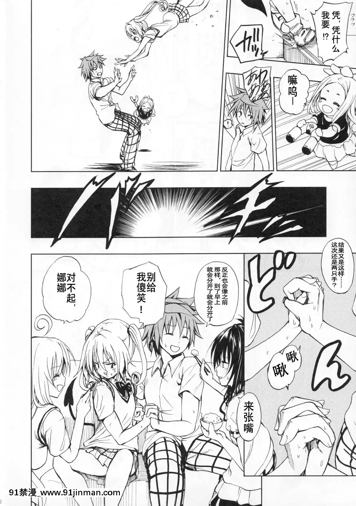 (C81)(同人誌)[ツン研(Men's)]-超LOVEるセブン-(To-LOVEる-とらぶる-)[刻痕漢化組][h漫 性奴]