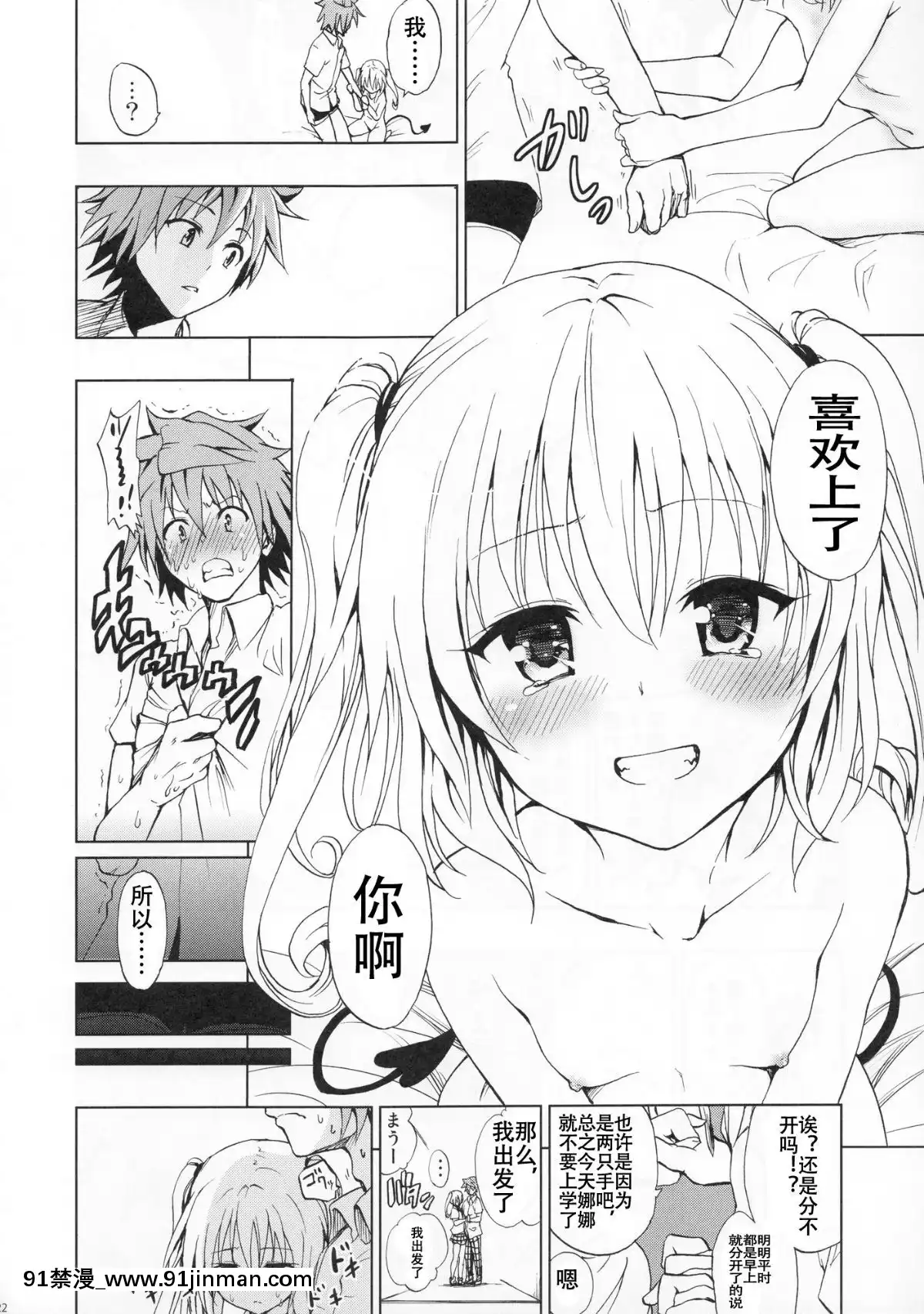 (C81)(同人誌)[ツン研(Men's)]-超LOVEるセブン-(To-LOVEる-とらぶる-)[刻痕漢化組][h漫 性奴]