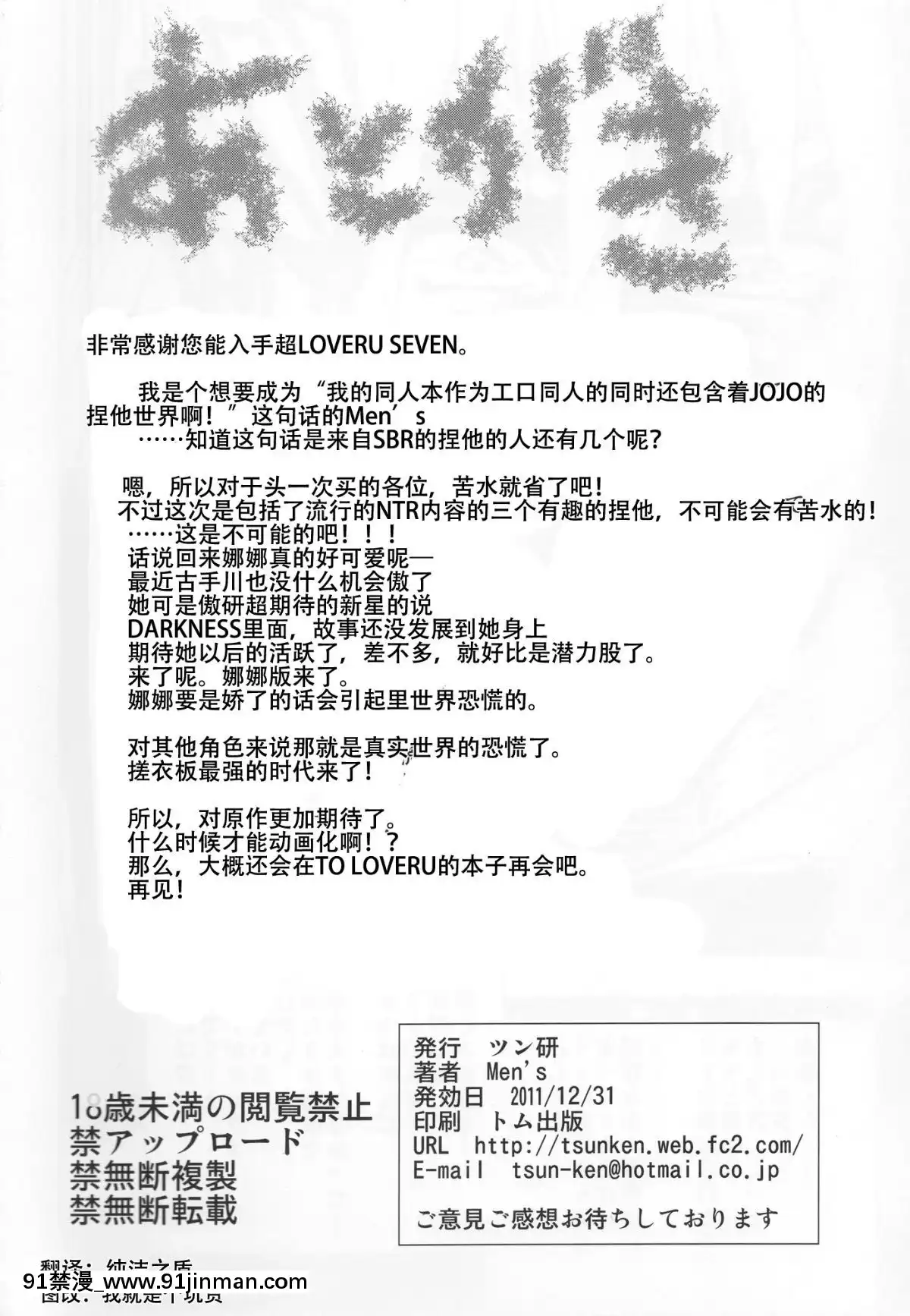 (C81)(同人誌)[ツン研(Men's)]-超LOVEるセブン-(To-LOVEる-とらぶる-)[刻痕漢化組][h漫 性奴]