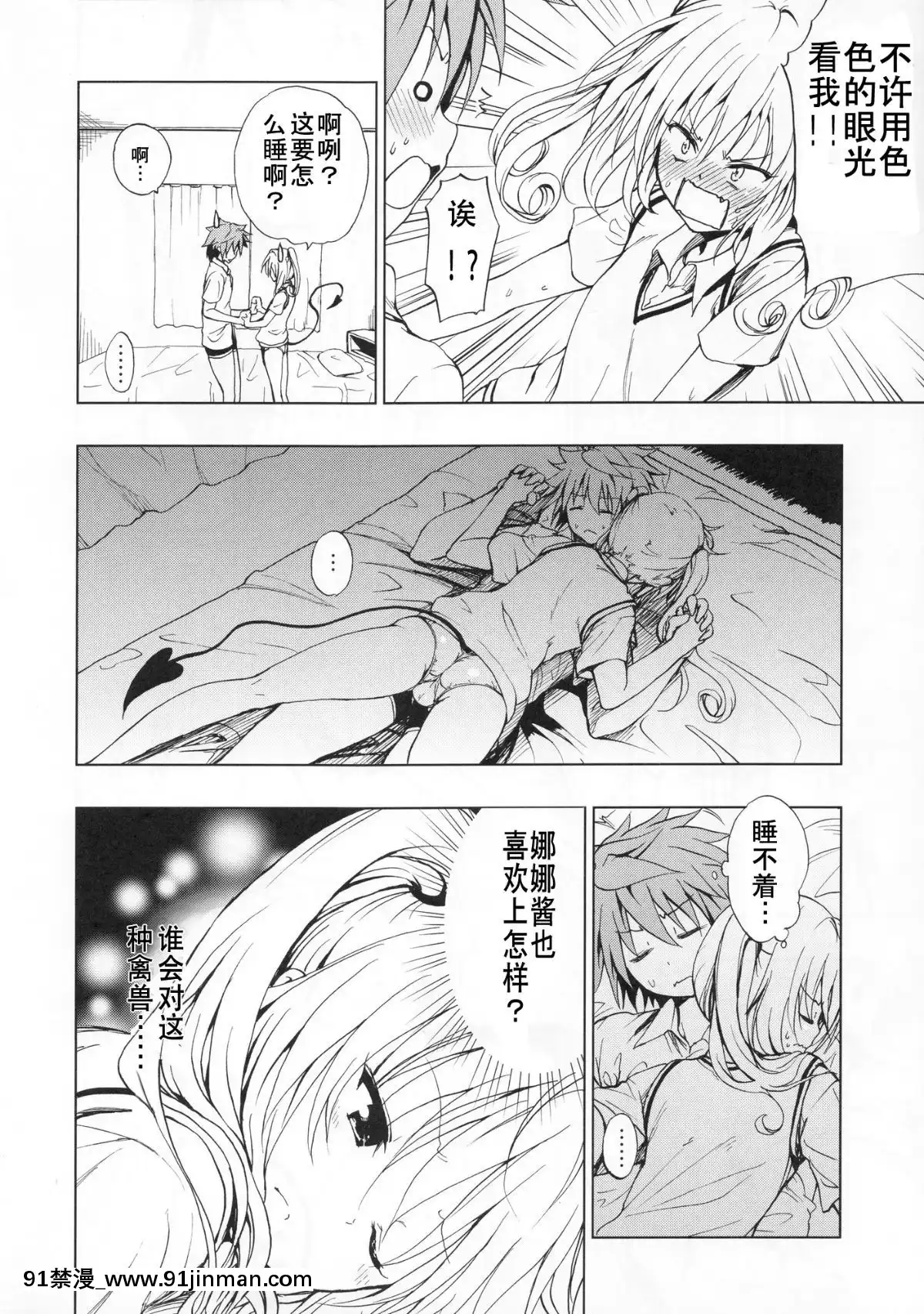 (C81)(同人誌)[ツン研(Men's)]-超LOVEるセブン-(To-LOVEる-とらぶる-)[刻痕漢化組][h漫 性奴]