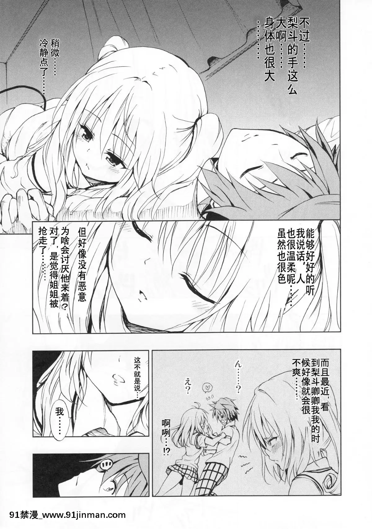 (C81)(同人誌)[ツン研(Men's)]-超LOVEるセブン-(To-LOVEる-とらぶる-)[刻痕漢化組][h漫 性奴]