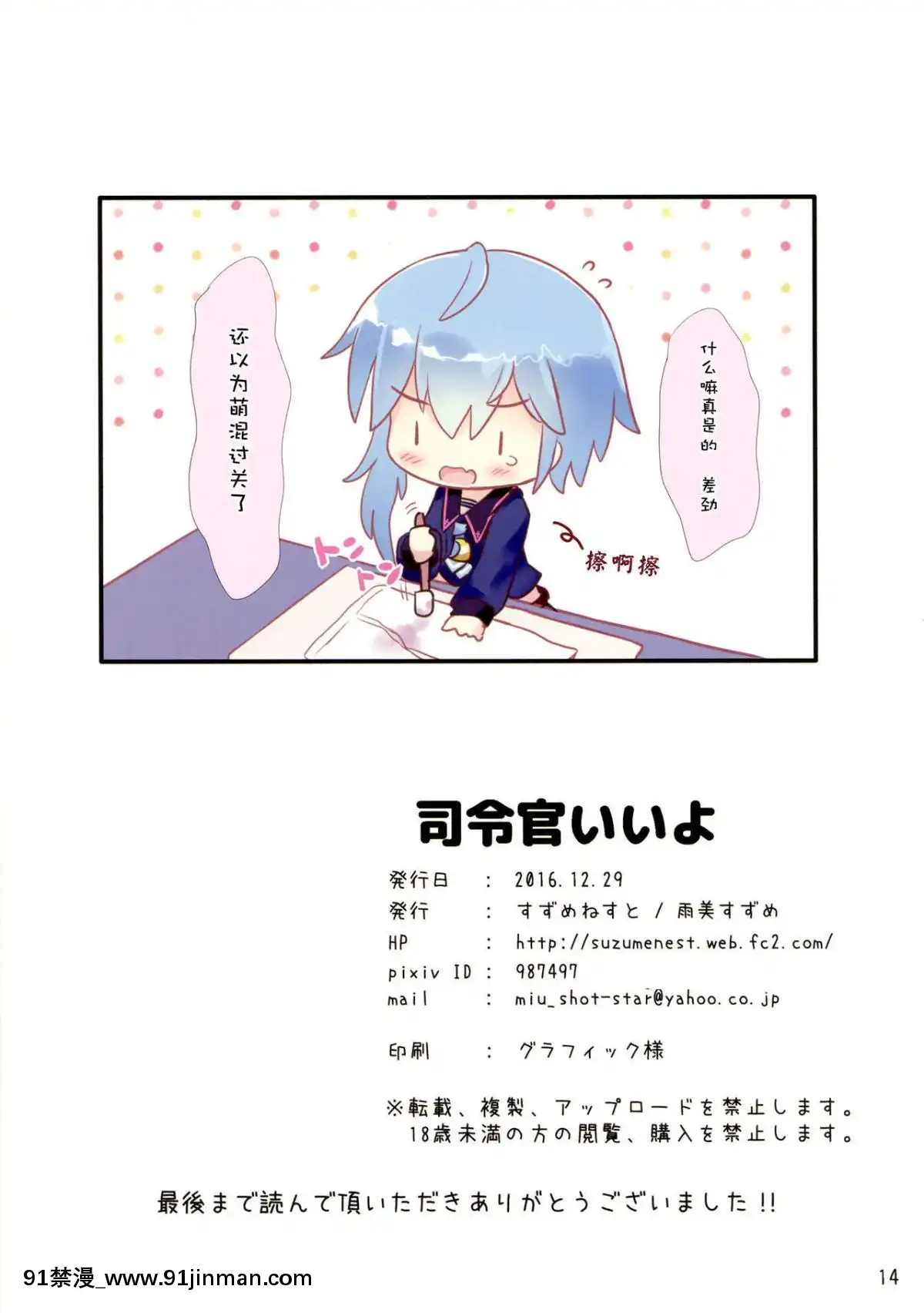(C91)-[すずめねすと-(雨美すずめ)]-司令官いいよ-(艦隊これくしょん--艦これ-)[性轉 h漫畫]