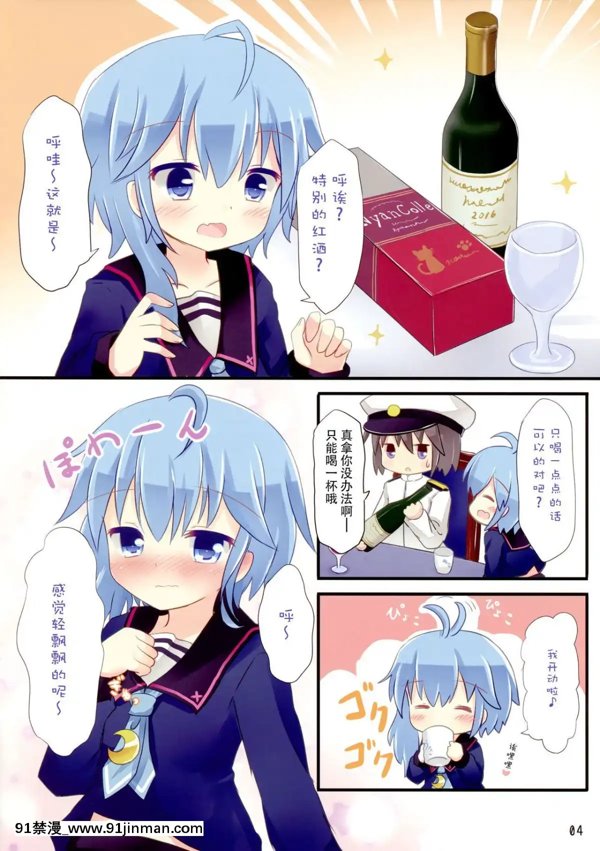 (C91)-[すずめねすと-(雨美すずめ)]-司令官いいよ-(艦隊これくしょん--艦これ-)[性轉 h漫畫]