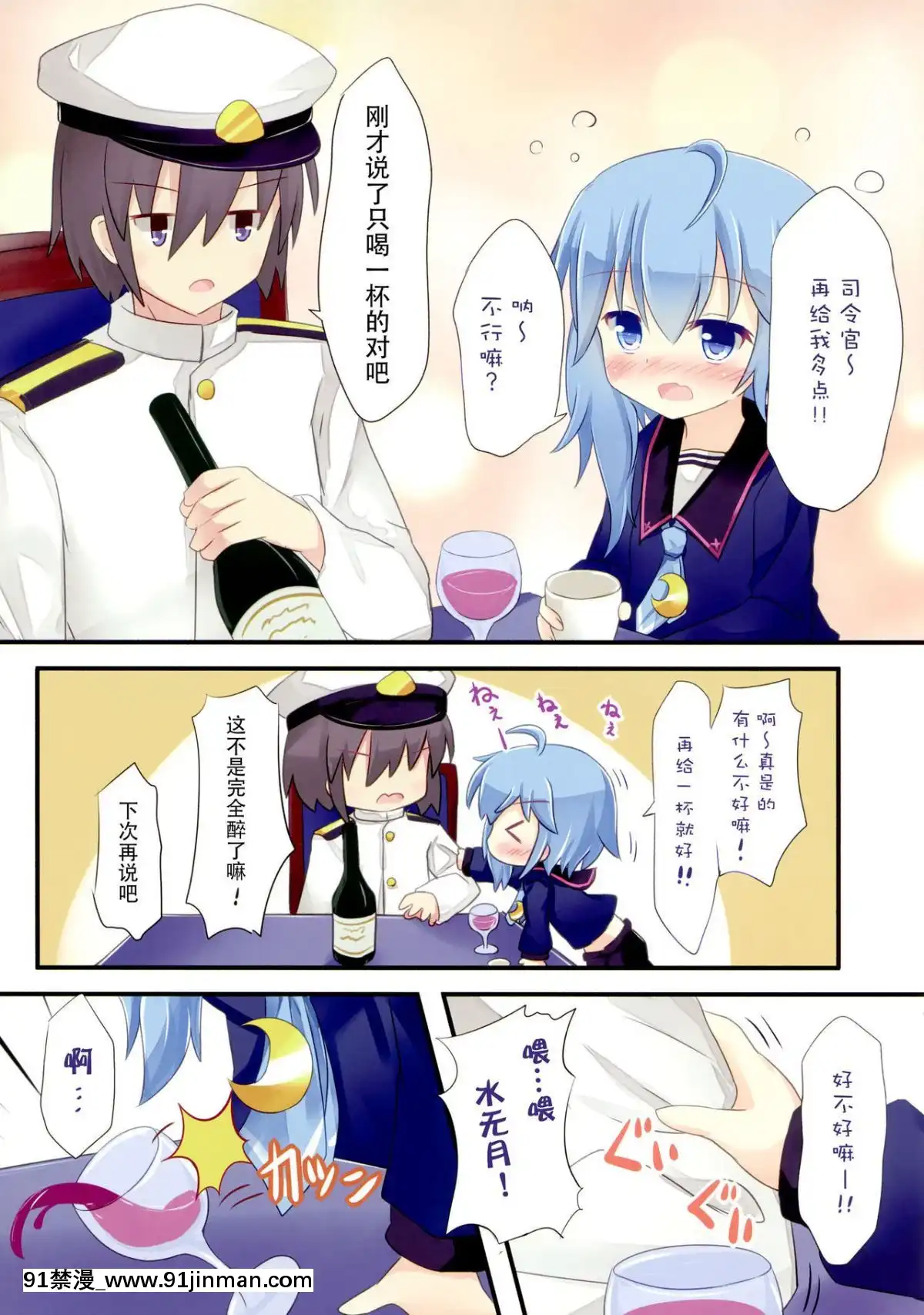 (C91)-[すずめねすと-(雨美すずめ)]-司令官いいよ-(艦隊これくしょん--艦これ-)[性轉 h漫畫]