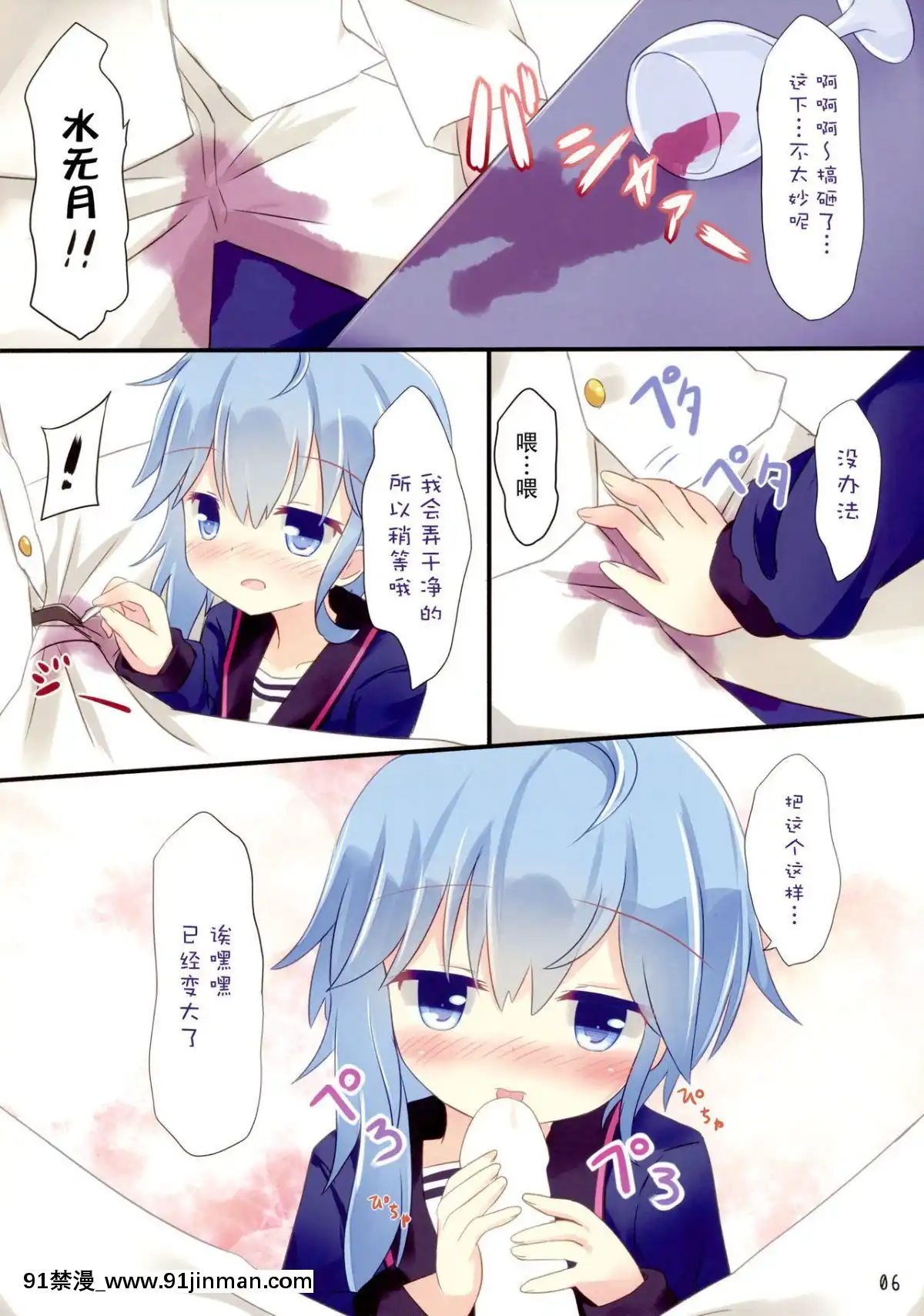 (C91)-[すずめねすと-(雨美すずめ)]-司令官いいよ-(艦隊これくしょん--艦これ-)[性轉 h漫畫]