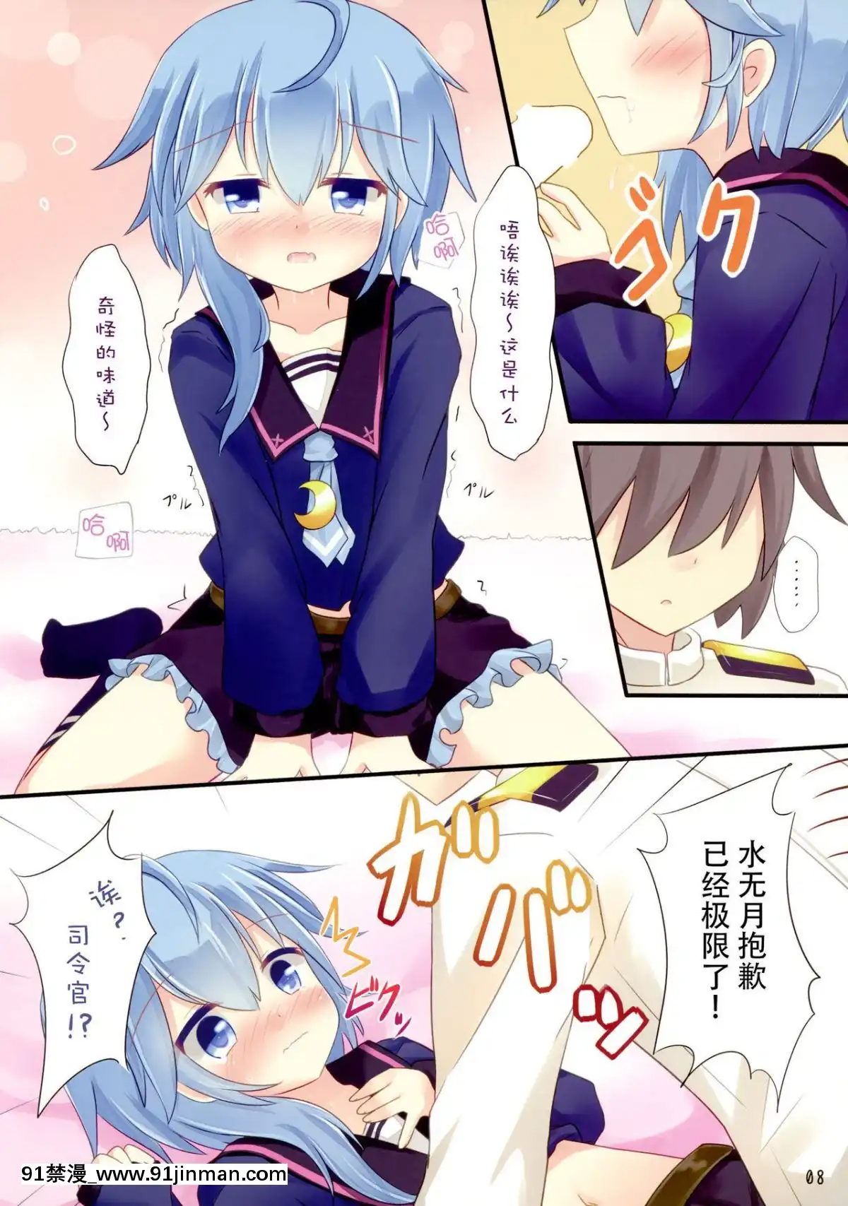 (C91)-[すずめねすと-(雨美すずめ)]-司令官いいよ-(艦隊これくしょん--艦これ-)[性轉 h漫畫]