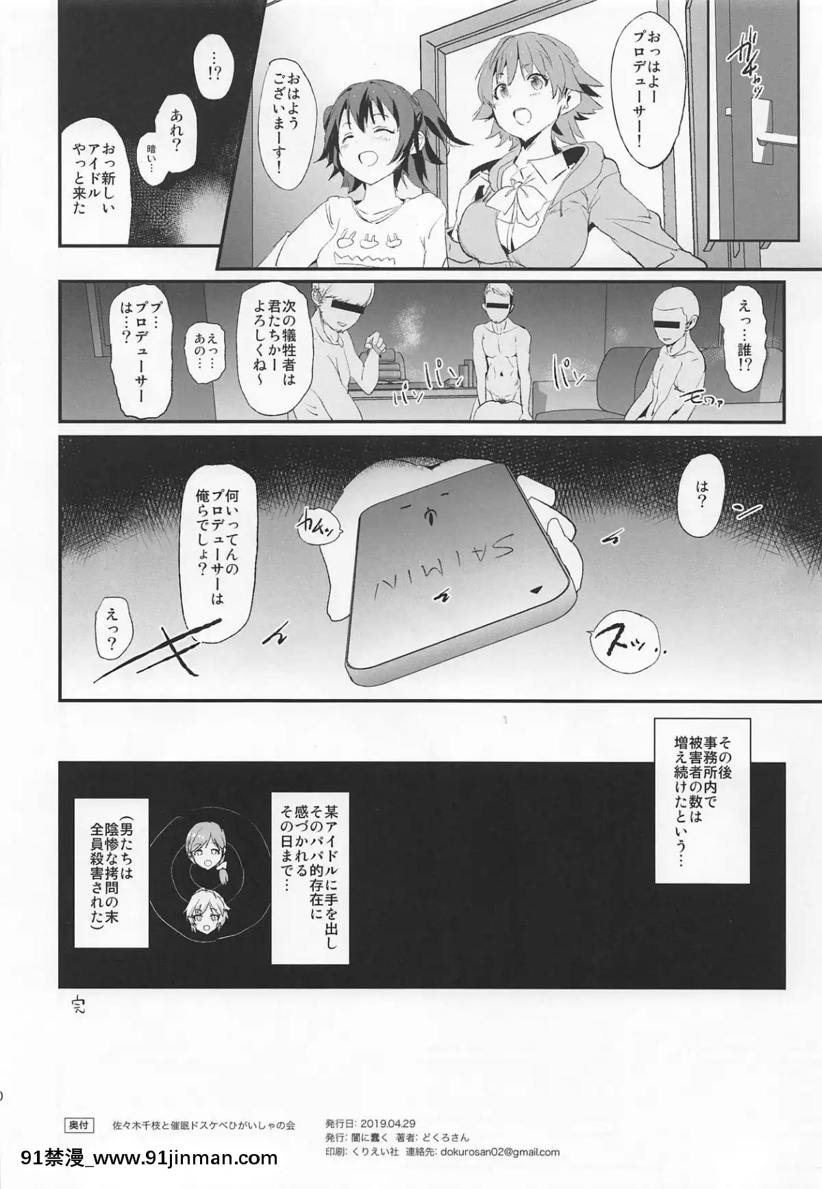 (COMIC1☆15)-[闇に蠢く-(どくろさん)]-佐々木千枝と催眠ドスケベひがいしゃの會-(アイドルマスター-シンデレラガールズ)[h漫 禁]