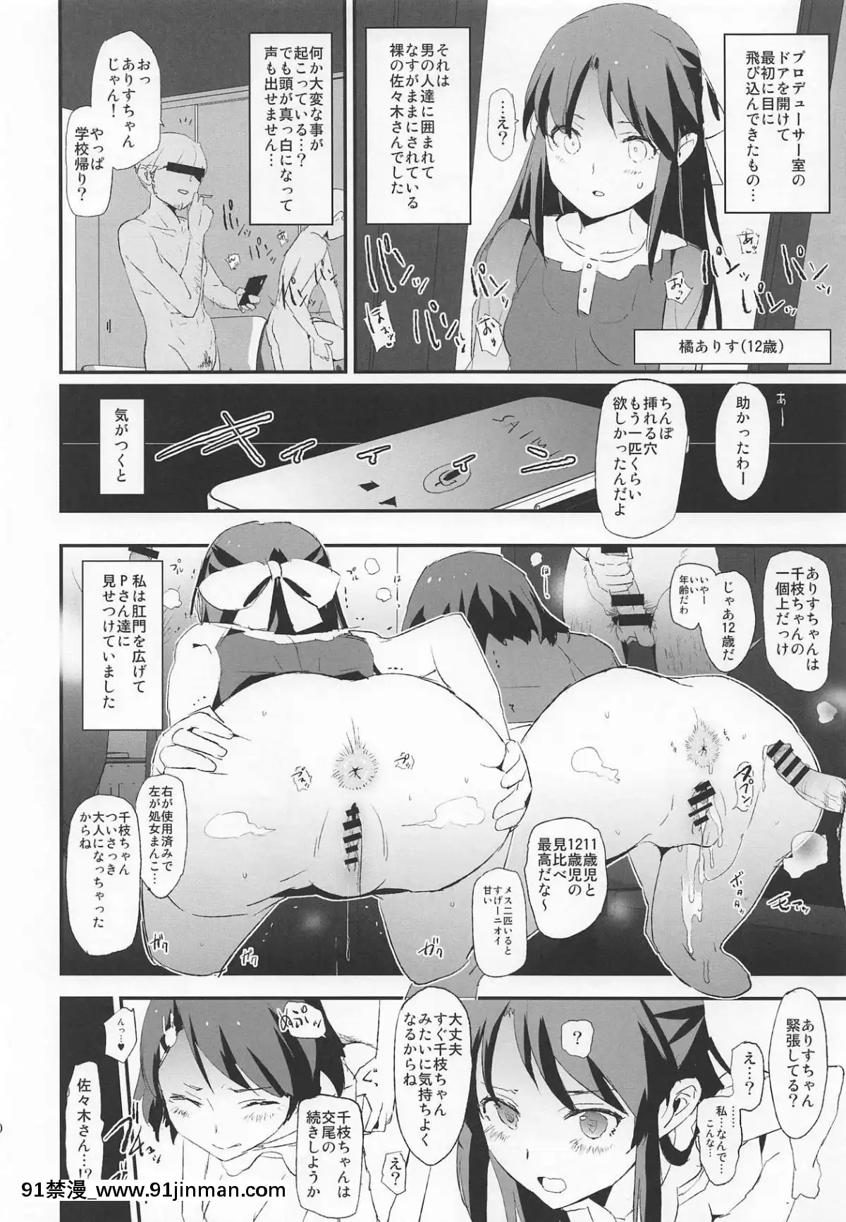 (COMIC1☆15)-[闇に蠢く-(どくろさん)]-佐々木千枝と催眠ドスケベひがいしゃの會-(アイドルマスター-シンデレラガールズ)[h漫 禁]