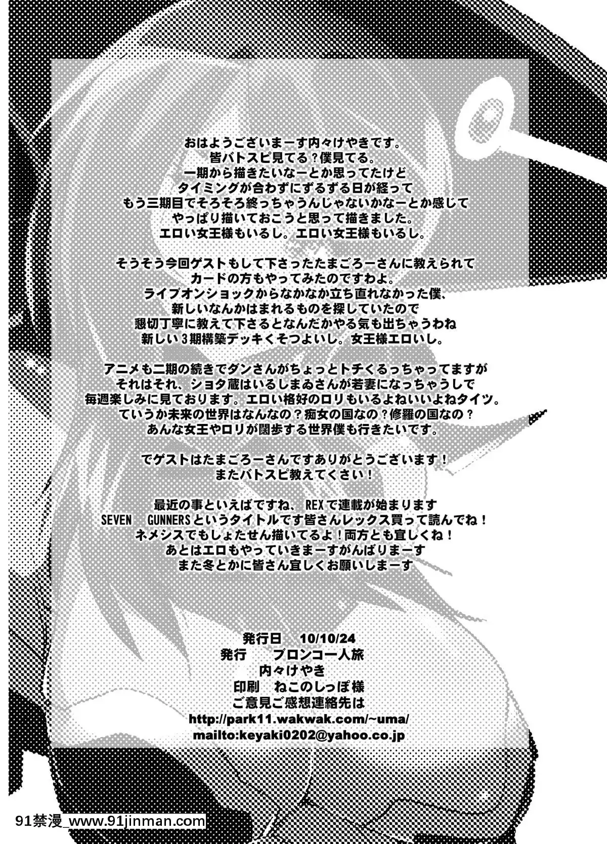(サンクリ49)-[ブロンコ一人旅-(內々けやき、たまごろー)]-ダンさんがヤリチン顔になり過ぎて他のキャラと二人きりにさせとくとすぐ交尾し始めるので困る。-(バトルスピリッツ)[18禁 手遊]