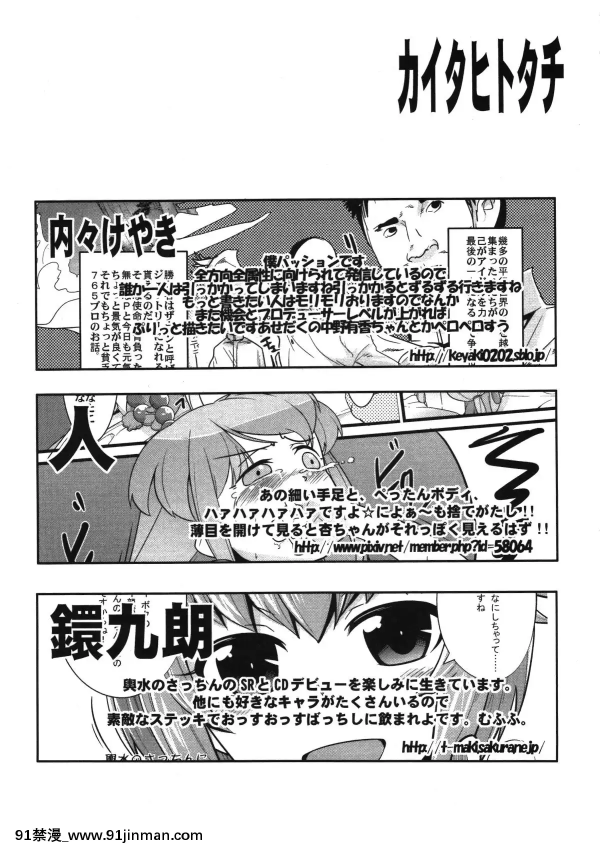 (サンクリ56)-[ブロンコ一人旅-(よろず)]-しげみからアイドルがむれをなしておそってきた!!-(アイドルマスター-シンデレラガールズ)[ボールルームへようこそ 千夏 18h]