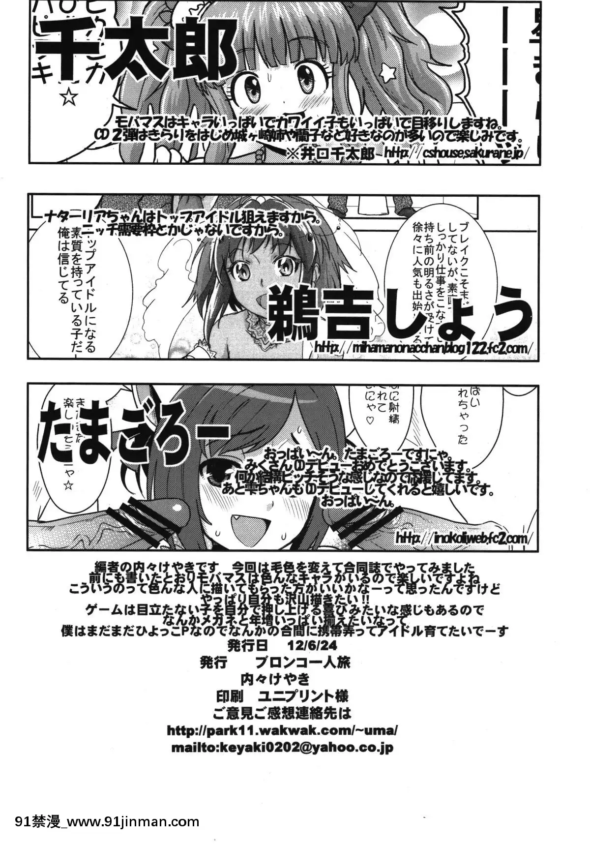 (サンクリ56)-[ブロンコ一人旅-(よろず)]-しげみからアイドルがむれをなしておそってきた!!-(アイドルマスター-シンデレラガールズ)[ボールルームへようこそ 千夏 18h]