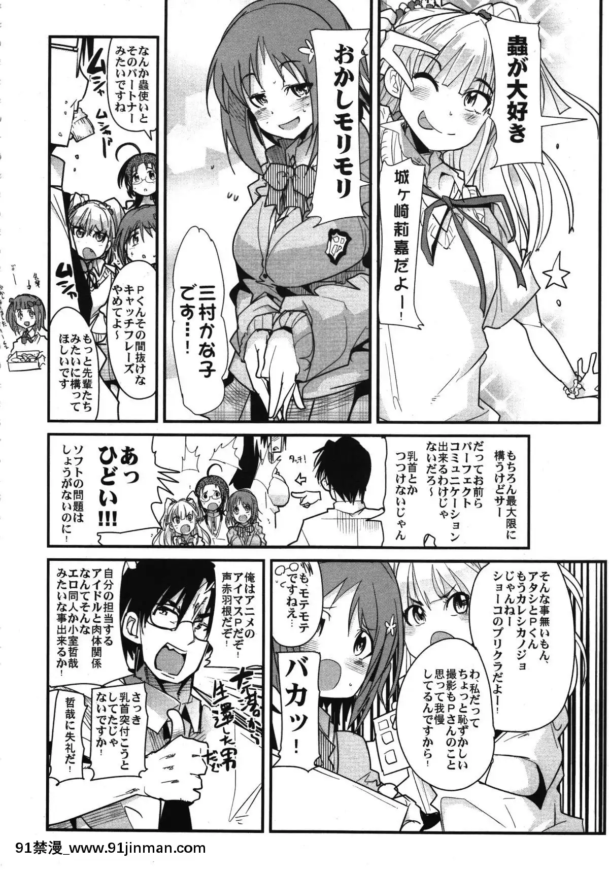 (サンクリ56)-[ブロンコ一人旅-(よろず)]-しげみからアイドルがむれをなしておそってきた!!-(アイドルマスター-シンデレラガールズ)[ボールルームへようこそ 千夏 18h]