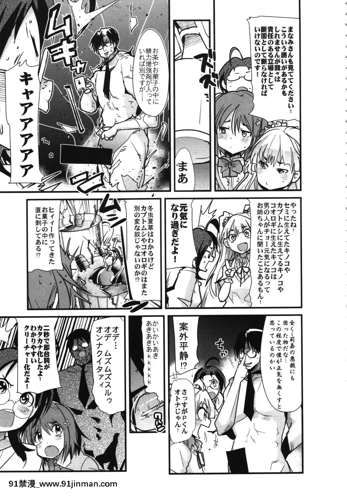 (サンクリ56)-[ブロンコ一人旅-(よろず)]-しげみからアイドルがむれをなしておそってきた!!-(アイドルマスター-シンデレラガールズ)[ボールルームへようこそ 千夏 18h]