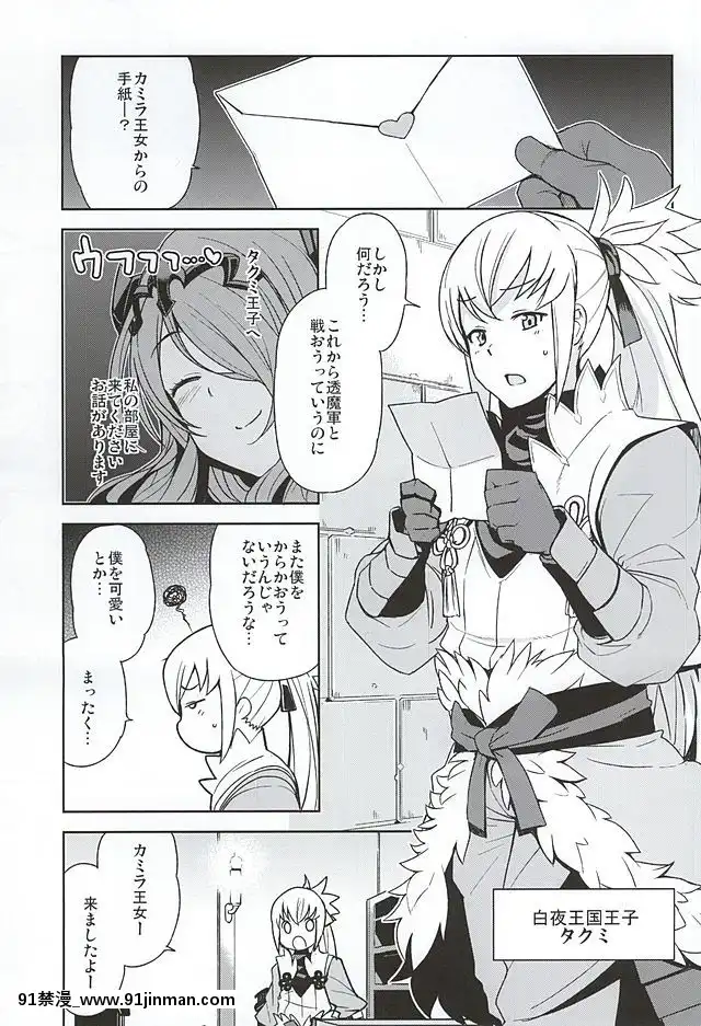 (サンクリ2015-Autumn)-[フニフニラボ,-ブロンコ一人旅-(よろず)]-MIDNIGHT-PRINCESSES-(ファイアーエムブレムif)[成人漫畫.]
