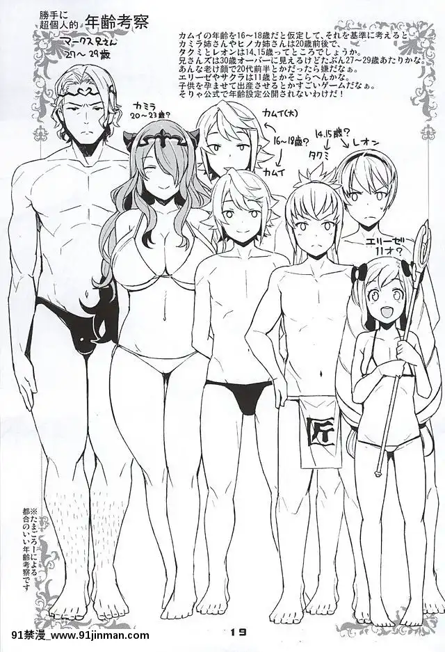 (サンクリ2015-Autumn)-[フニフニラボ,-ブロンコ一人旅-(よろず)]-MIDNIGHT-PRINCESSES-(ファイアーエムブレムif)[成人漫畫.]