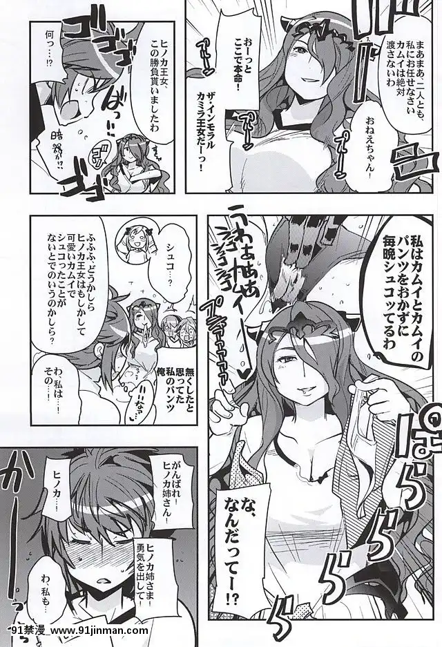 (サンクリ2015-Autumn)-[フニフニラボ,-ブロンコ一人旅-(よろず)]-MIDNIGHT-PRINCESSES-(ファイアーエムブレムif)[成人漫畫.]