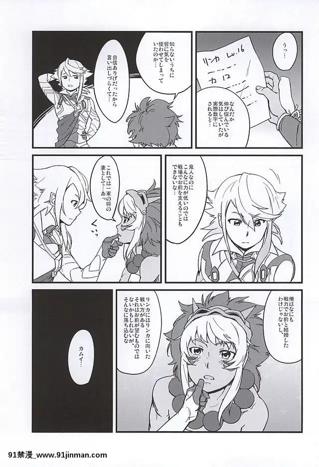 (サンクリ2015-Autumn)-[フニフニラボ,-ブロンコ一人旅-(よろず)]-MIDNIGHT-PRINCESSES-(ファイアーエムブレムif)[成人漫畫.]