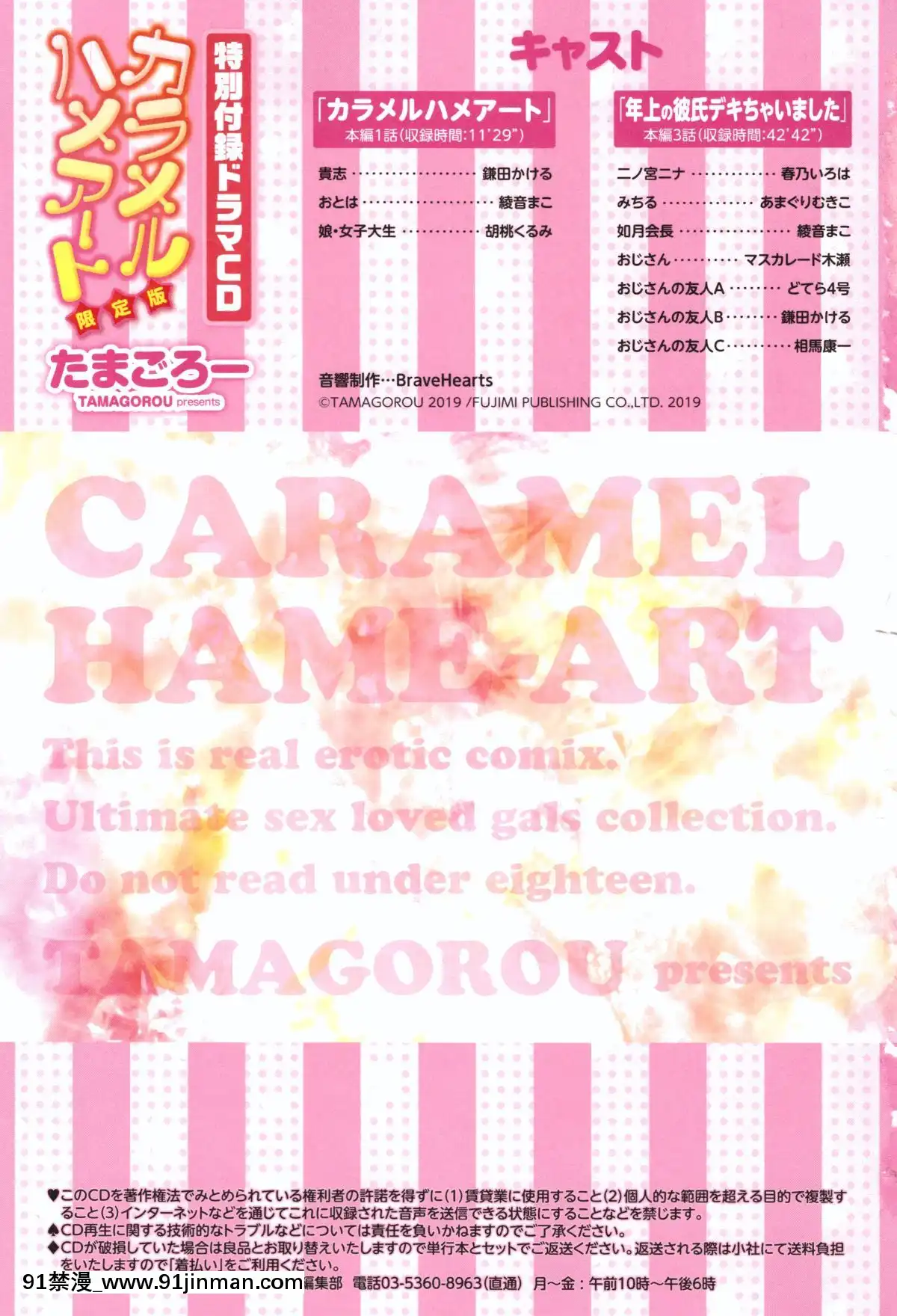 [たまごろー]-カラメルハメアート-限定版[女裝 h漫]