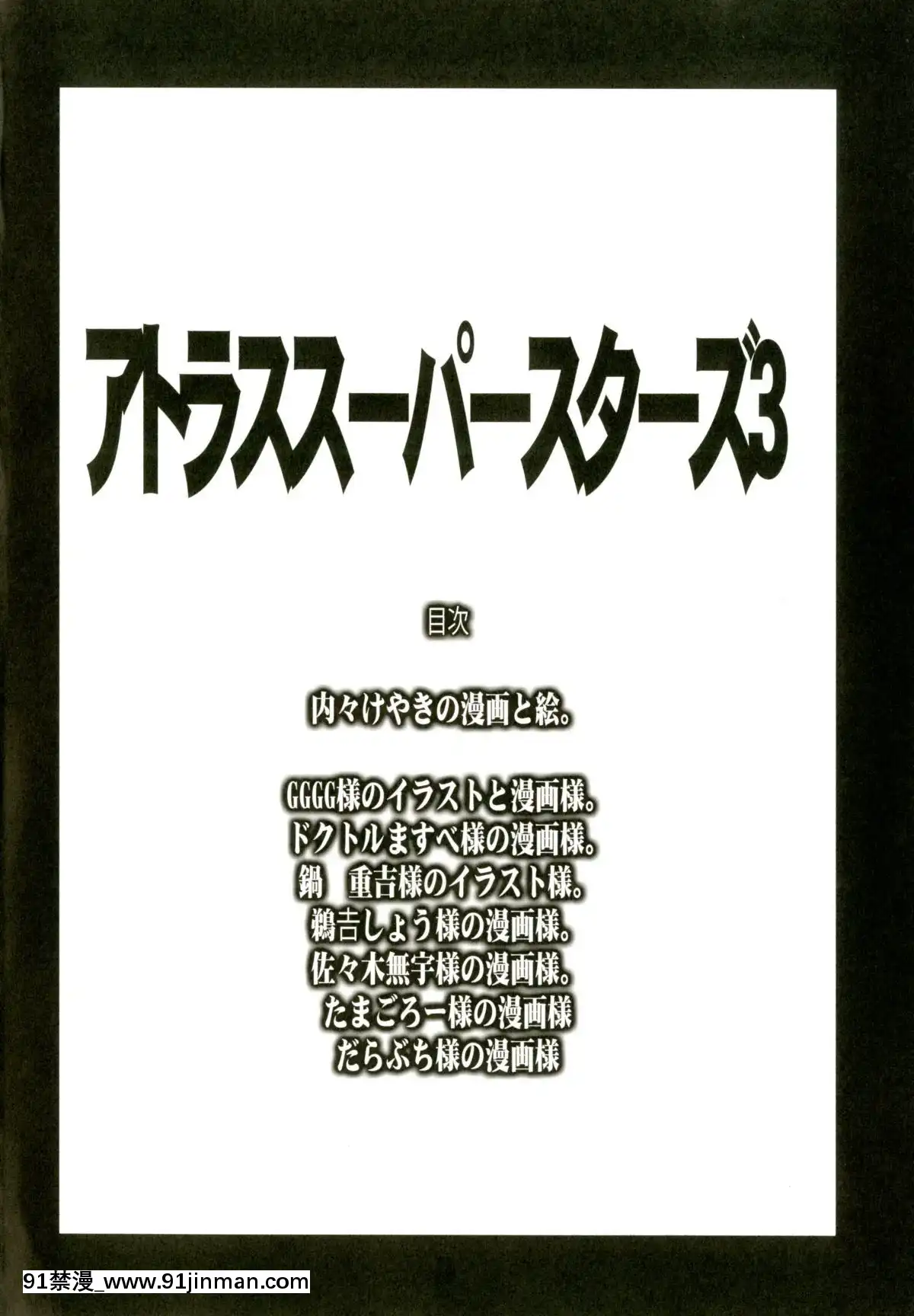 [ブロンコ一人旅-(よろず)]-アトラススーパースターズ3-(よろず)-[DL版][胡蝶忍 h漫]