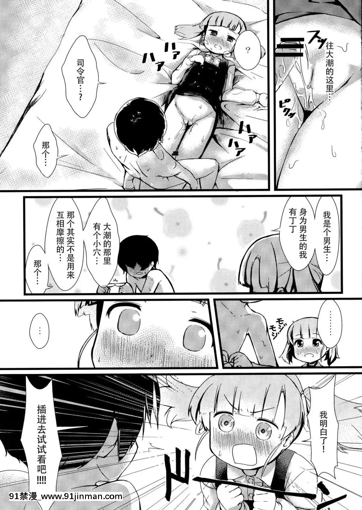 [臉腫漢化組]-(C91)-[ヤキミソ村-(疑獄)]-しおしおおおしお-(艦隊これくしょん--艦これ-)[時間停止 h漫]