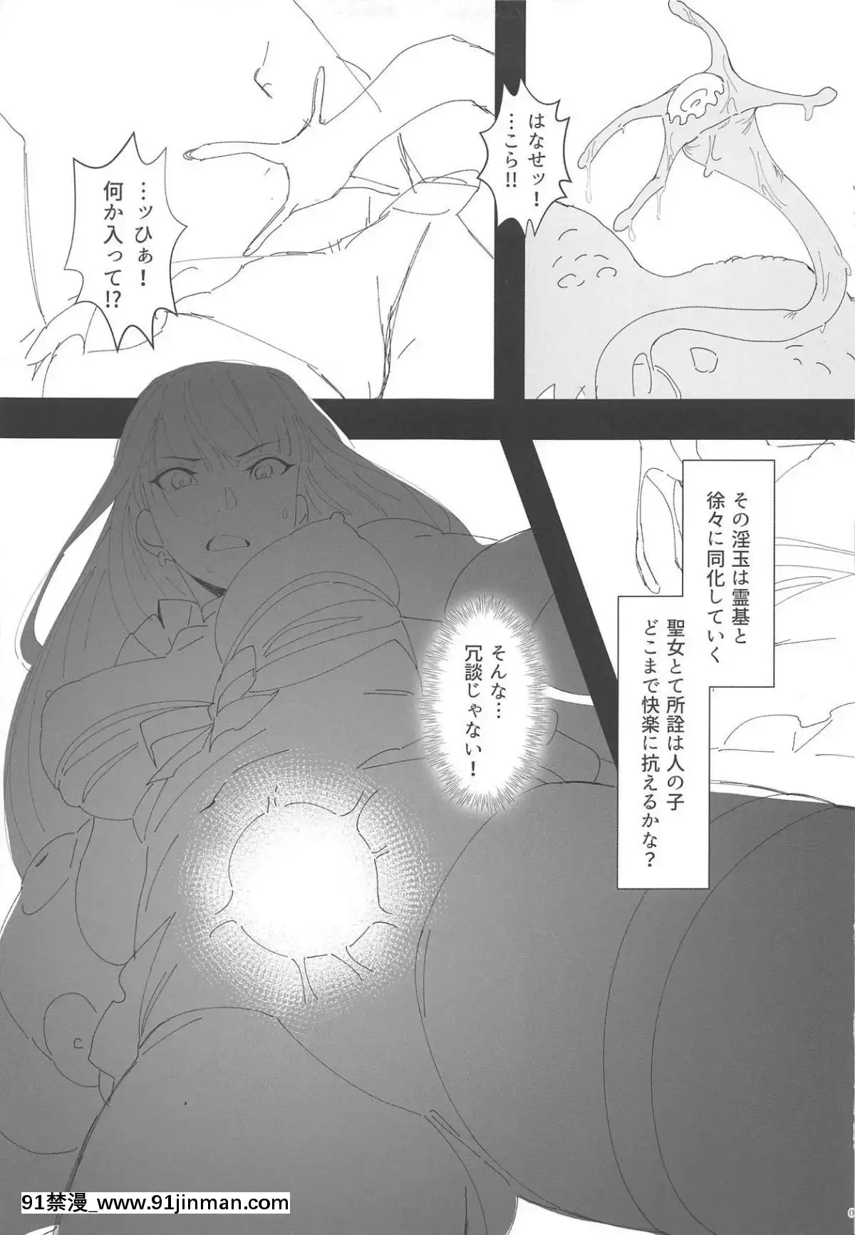 (COMIC1☆15)-[塩ちょこ-(七G)]-鉄拳聖女vs淫縛海魔-(FateGrand-Order)[fate h漫]