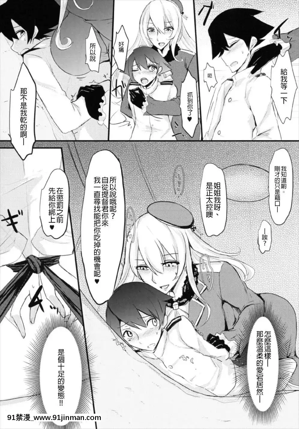 [沒有漢化]-(C91)-[てすらpod-(えりみこ)]-肉食系艦娘-ver愛宕-(艦隊これくしょん--艦これ-)[redlight h漫]