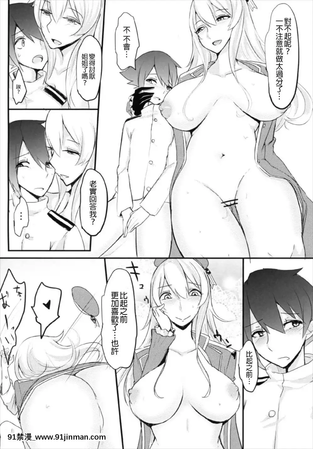 [沒有漢化]-(C91)-[てすらpod-(えりみこ)]-肉食系艦娘-ver愛宕-(艦隊これくしょん--艦これ-)[redlight h漫]