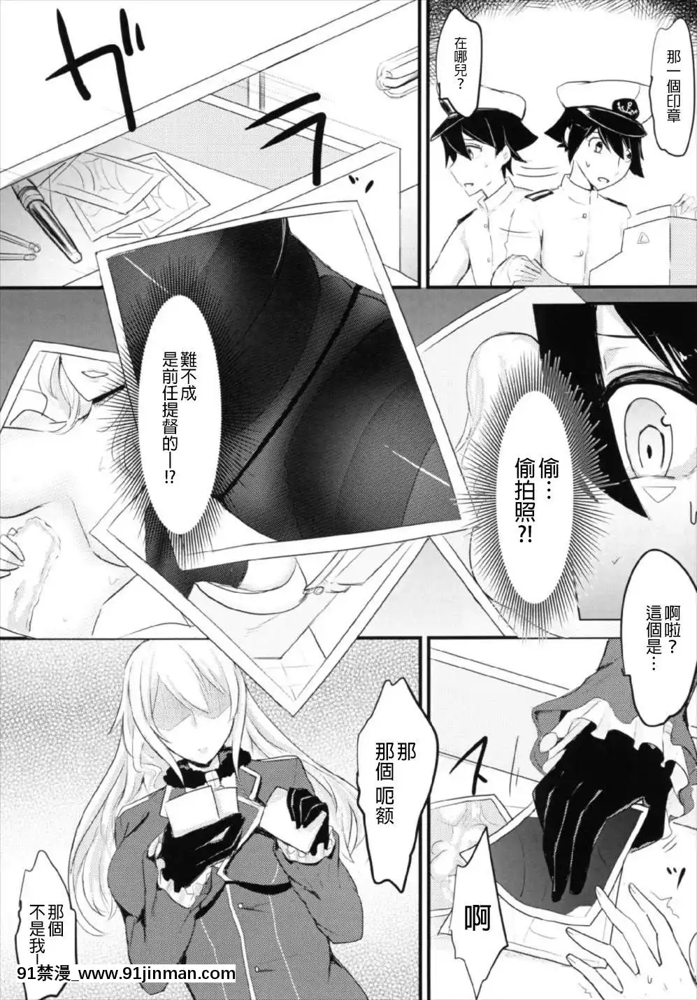 [沒有漢化]-(C91)-[てすらpod-(えりみこ)]-肉食系艦娘-ver愛宕-(艦隊これくしょん--艦これ-)[redlight h漫]